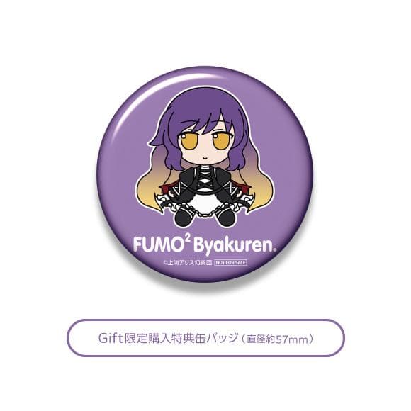 即納　東方ぬいぐるみシリーズ 93【聖白蓮】ふもふもびゃくれん。新品未開封