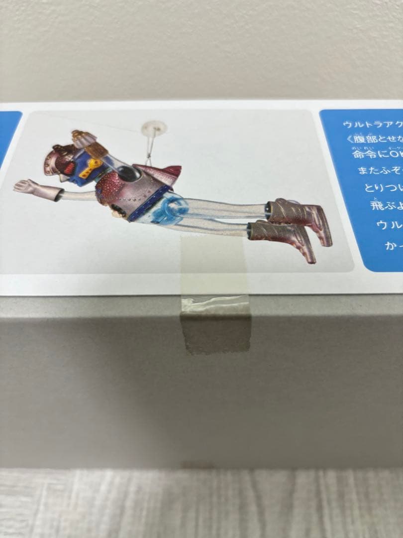 ウルトラアクションボーイ アストロミュー5 マースマン
