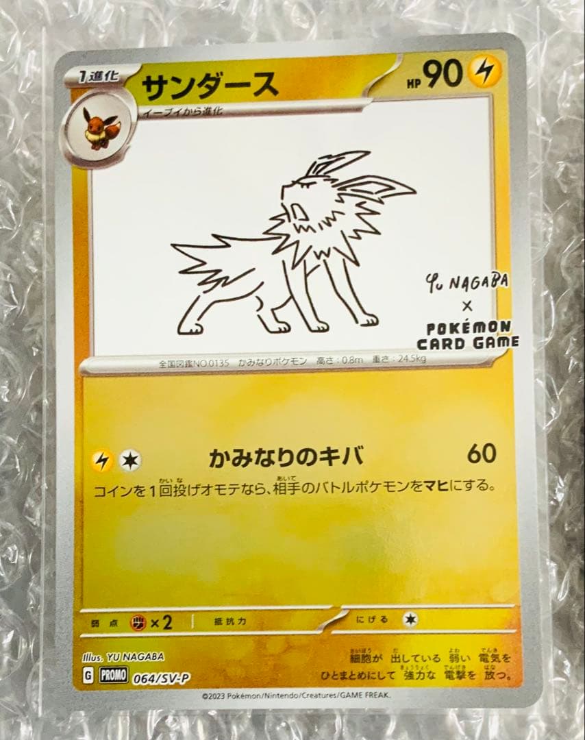 長場雄 YU NAGABA プロモカード ブイズ　コンプリート