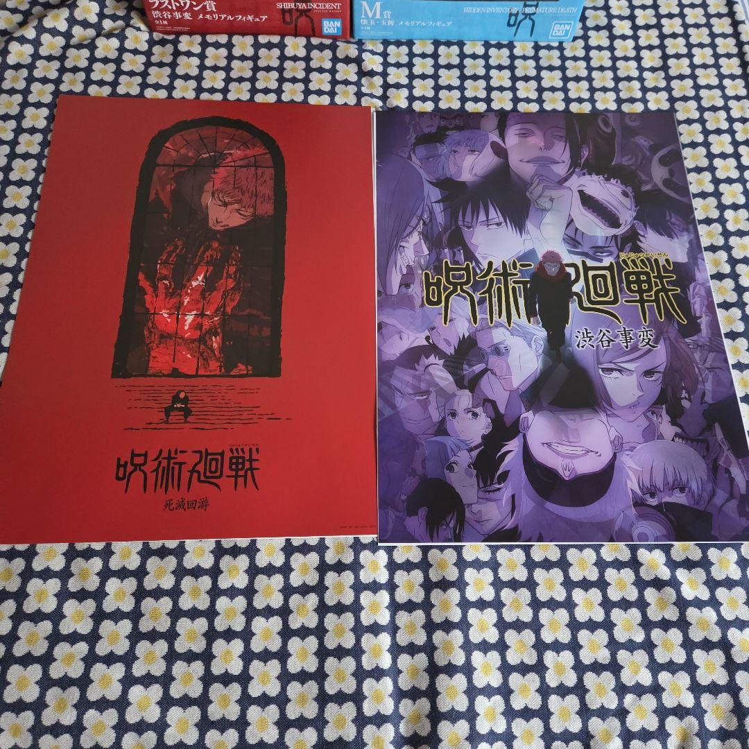 呪術廻戦　くじ上位賞　セット