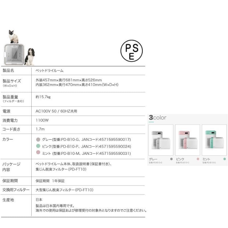 【新品未開封】 nello ネロ ペットドライルーム ミント PD-B10-M