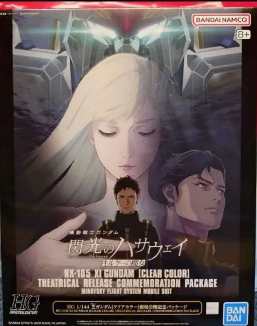【映画館限定ガンプラ】HG 1/144 Ξガンダム［クリアカラー］記念パッケージ