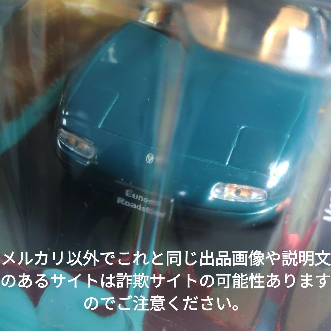 《１７５号》1/24国産名車コレクション　マツダユーノスロードスター