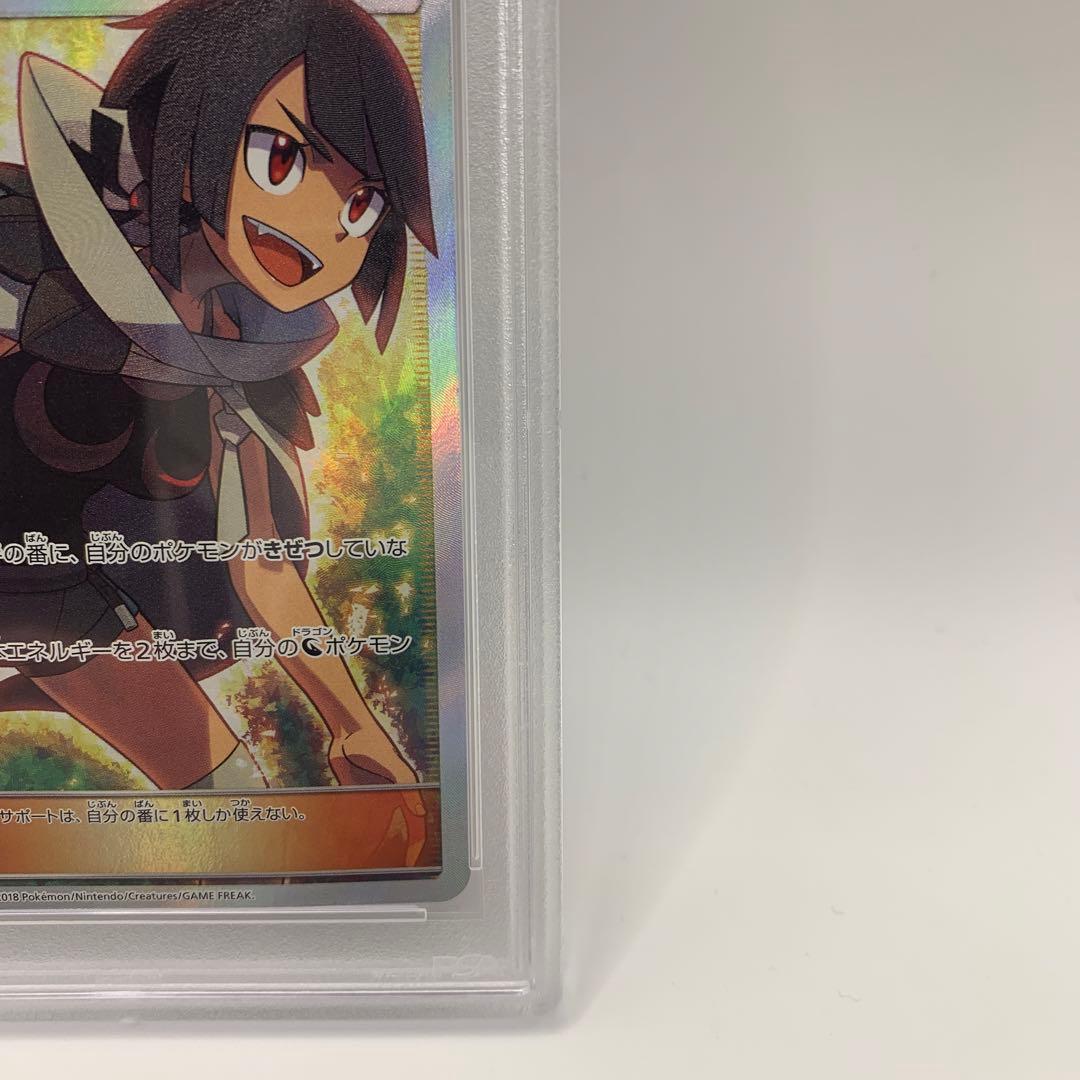 ヒガナ SR SM6a ドラゴンストーム 059/053 PSA9