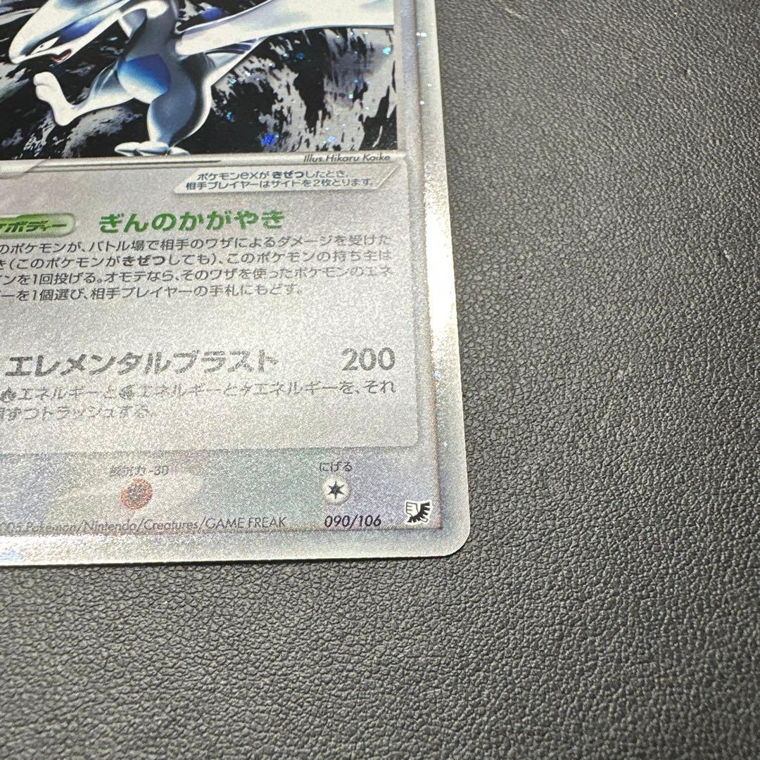 ルギアex 090/106
