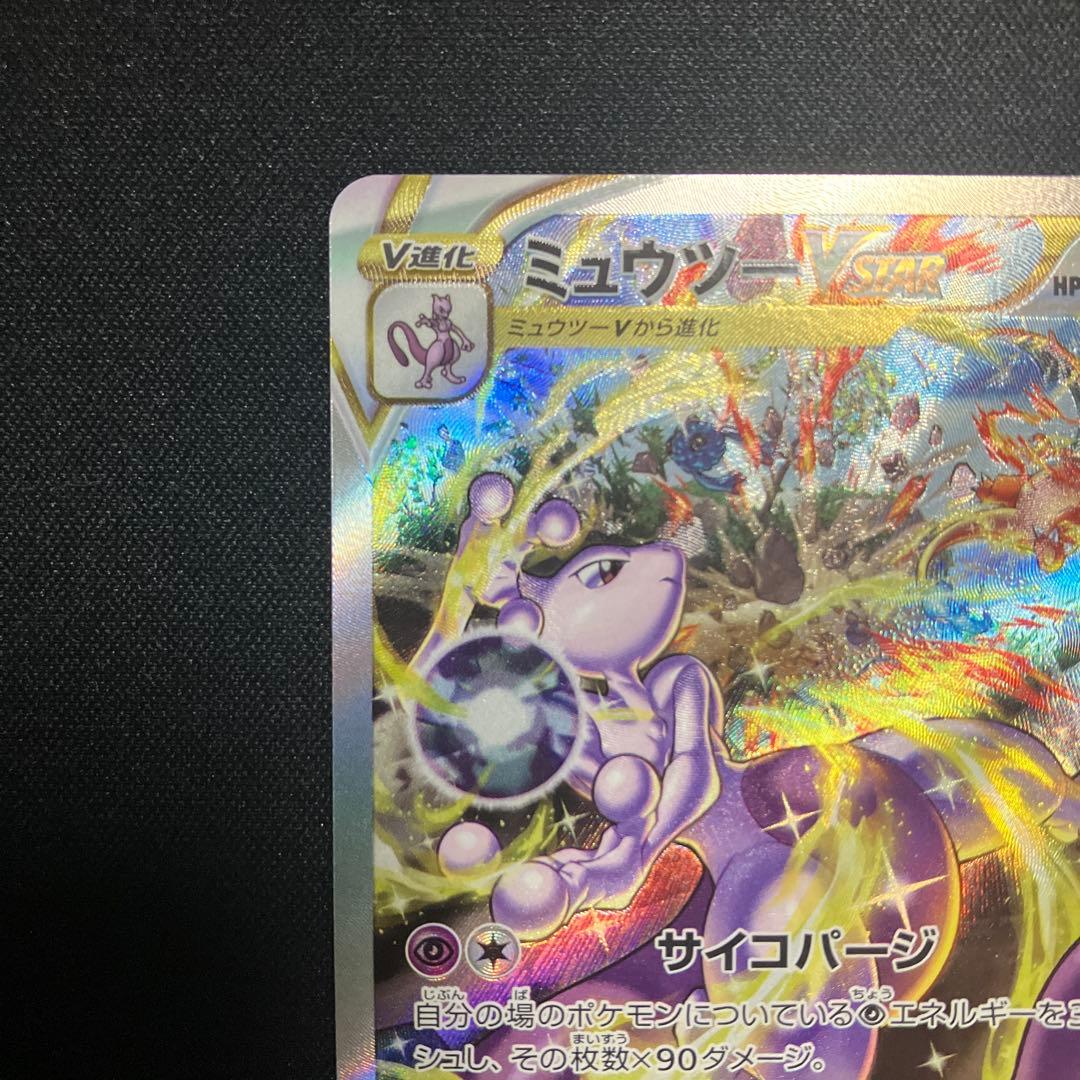 ミュウツーvstar sar