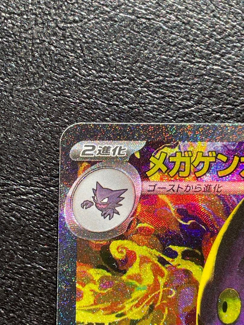ゲンガーex sar