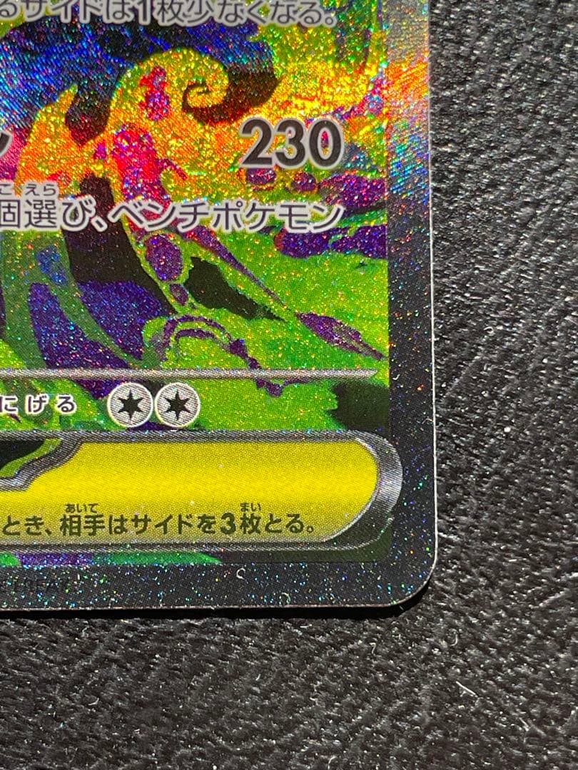 ゲンガーex sar