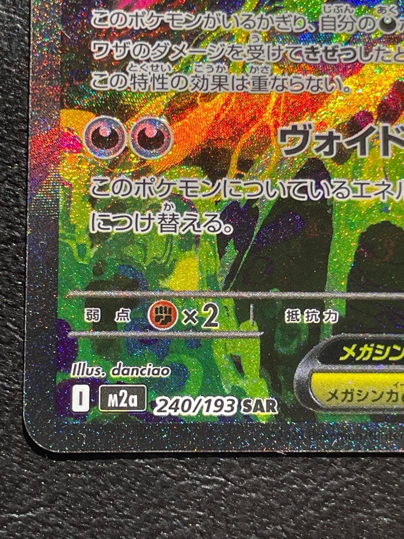 ゲンガーex sar