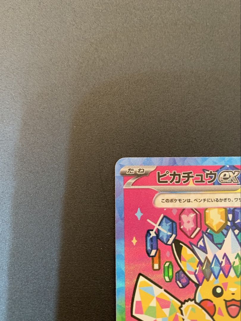 ピカチュウex SAR メガドリーム