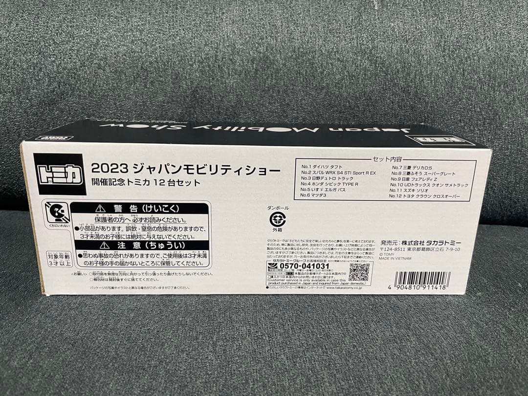 新品未開封 2023 ジャパンモビリティショー 開催記念 トミカ 12個セット