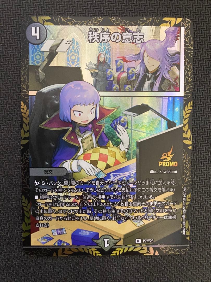 秩序の意志　プロモ　４枚セット