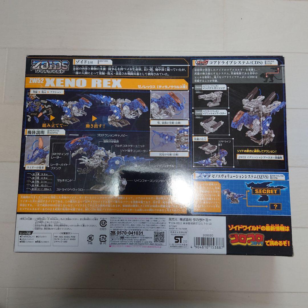 ゾイド　ゼノレックス　ゾイドワイルド　未組み立て