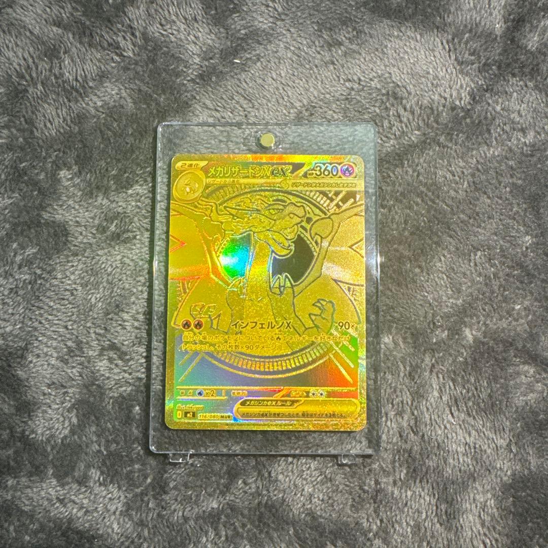 【極美品】メガリザードンX ex MUR インフェルノX