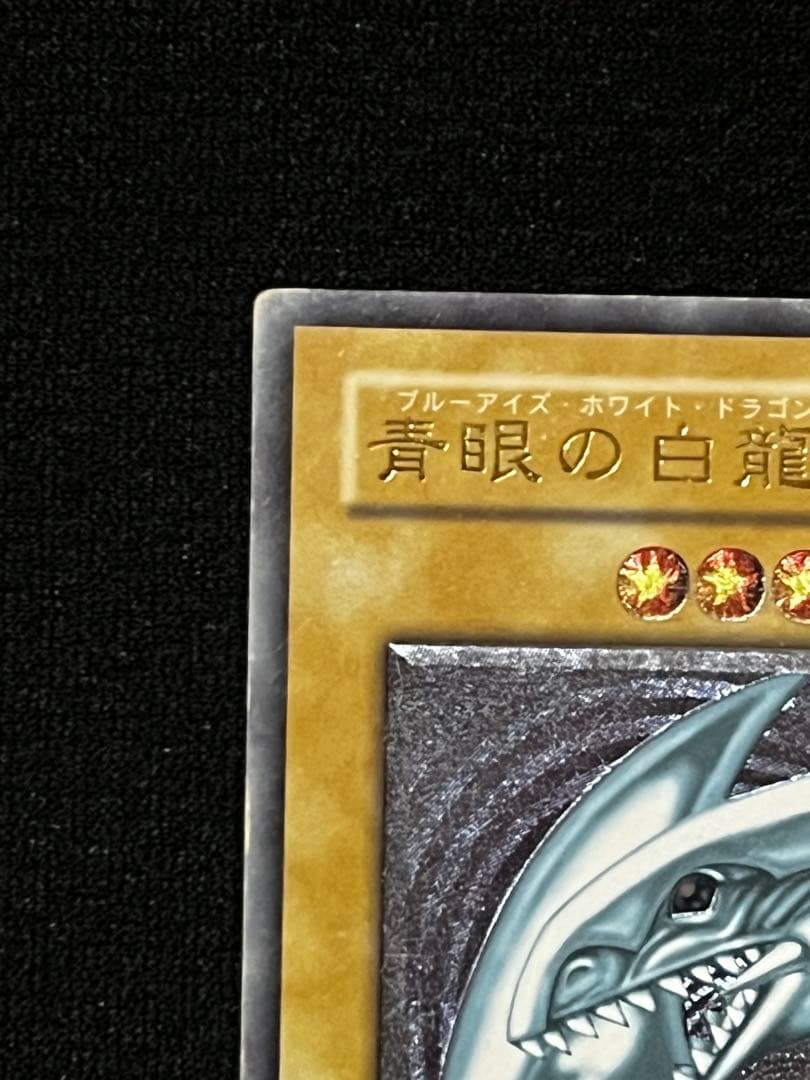 土日限定　青眼の白龍　SM-51 アルティメット （UL） レリーフ