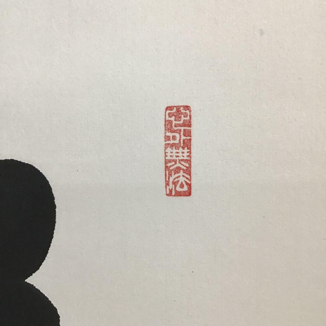 K茶道具　掛軸　紅爐一點雪　佛国寺　共箱　紙箱　S991KJ