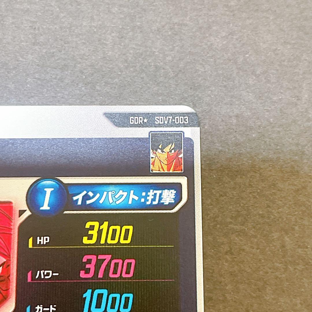 ☆ドラゴンボールスーパーダイバーズSDV7-003 孫悟空 パラレル
