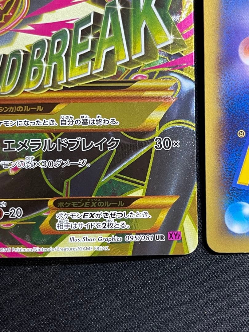 MレックウザEX ,M リザードン EX, MラティオスEX まとめ売り