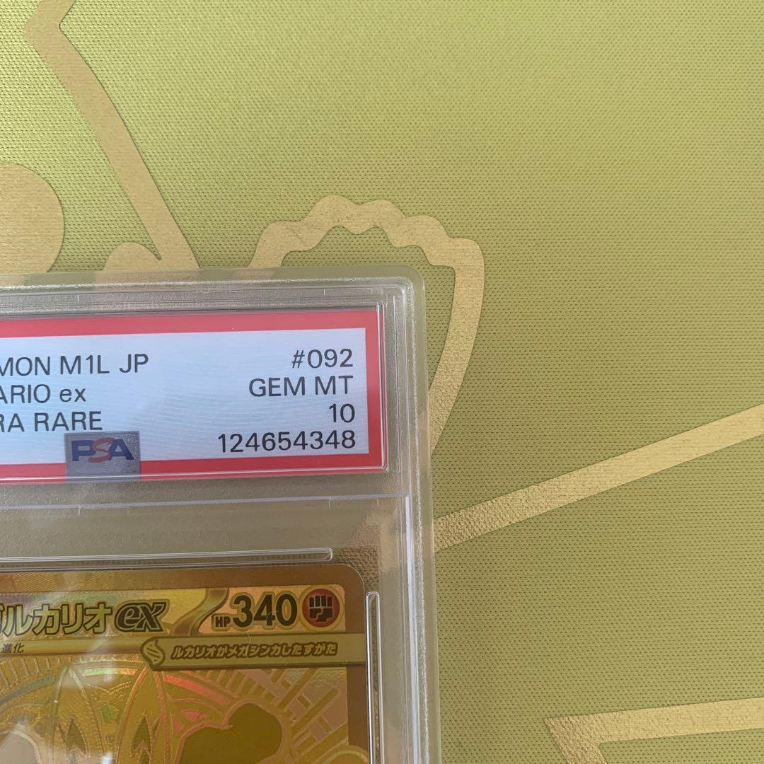 【匿名配送】メガルカリオex MUR PSA10