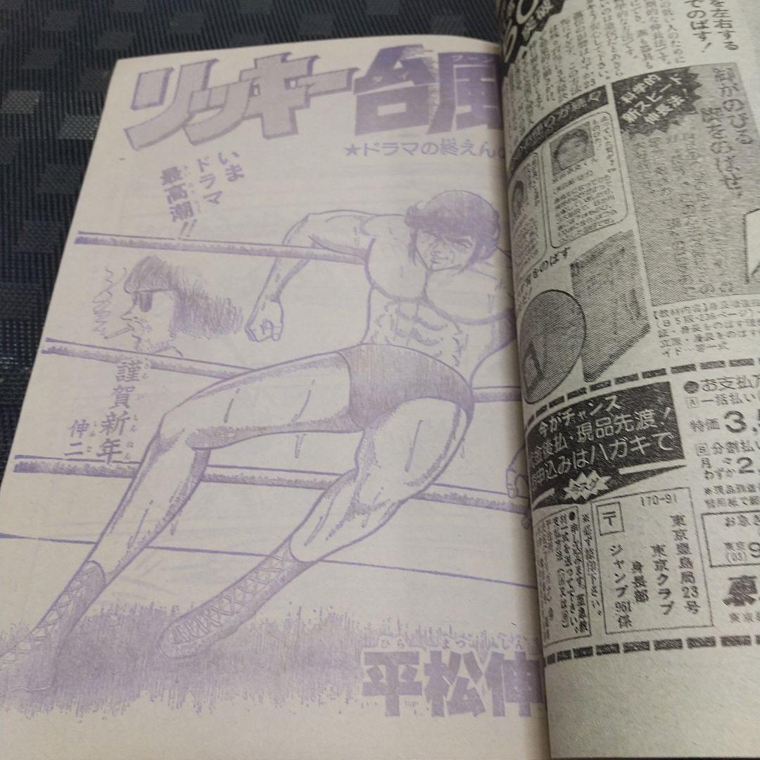 週刊少年ジャンプ 1981年4-5号※Dr.スランプ 表紙&巻頭※カラーカード