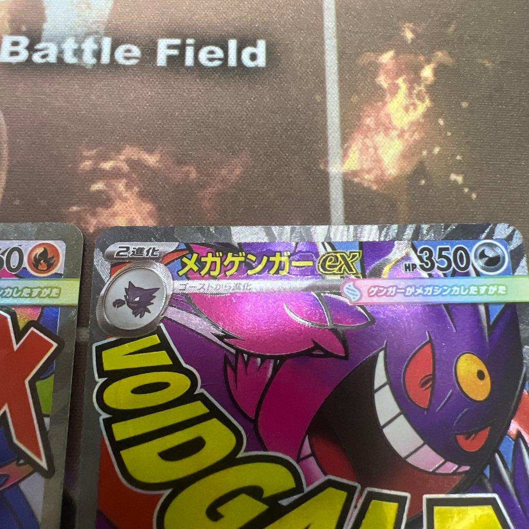 メガリザードンX ex メガゲンガーex エラーカードセット