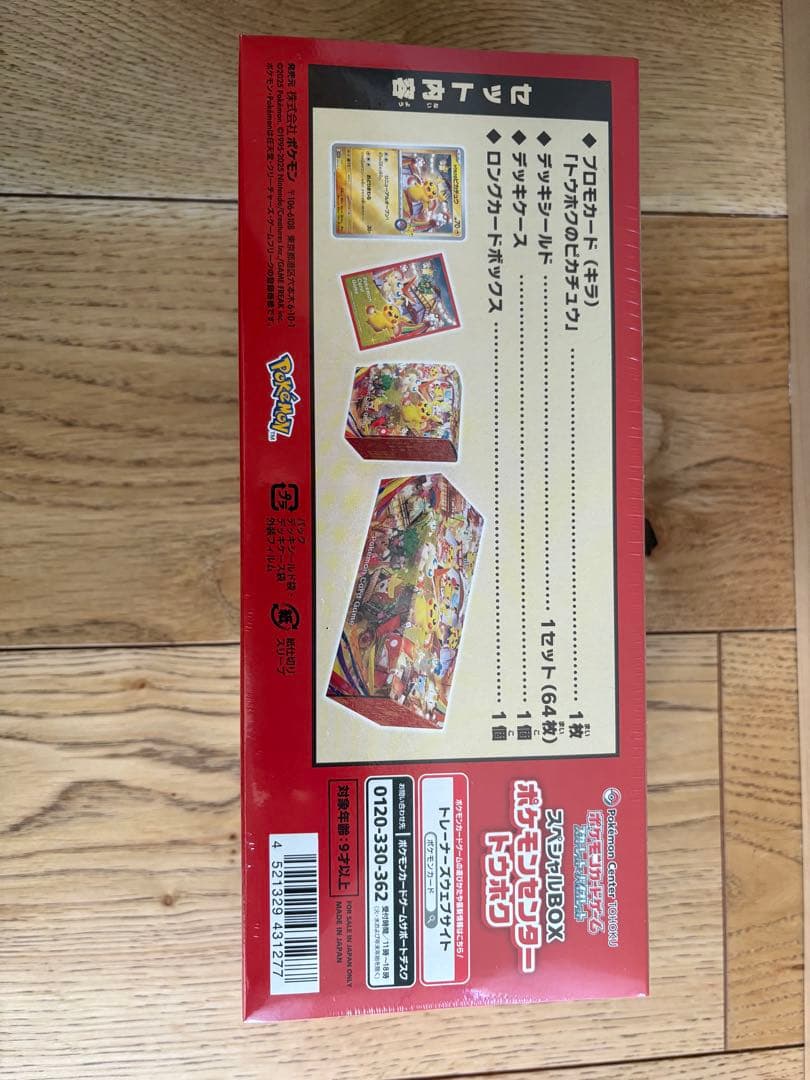 【未開封】ポケモンカード スペシャルBOX トウホクフクオカヒロシマ 3種セット