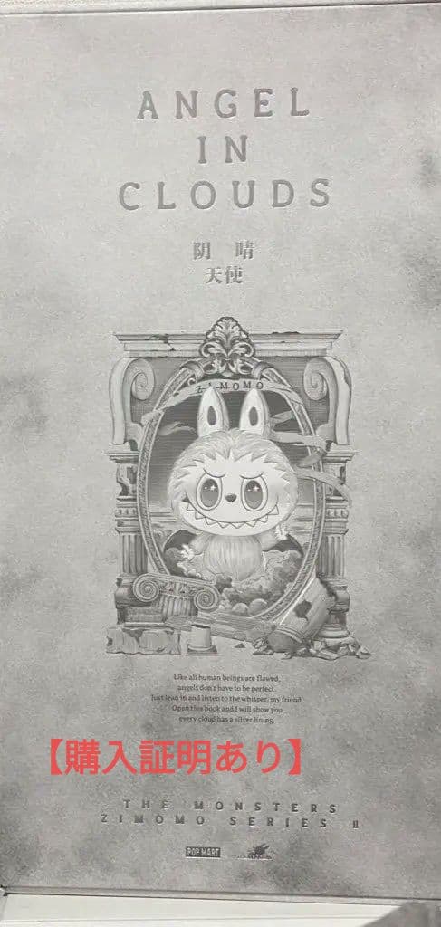 【新品未使用】POP MART ANGEL IN CLOUDS ジモモ