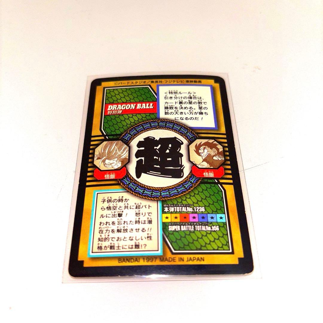 最終価格　明日7\6までの出品　ドラゴンボールカードダス　特別弾３枚セット
