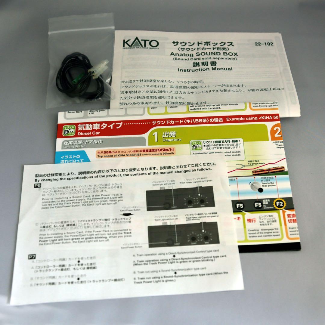 KATO アナログサウンドボックス 22-102