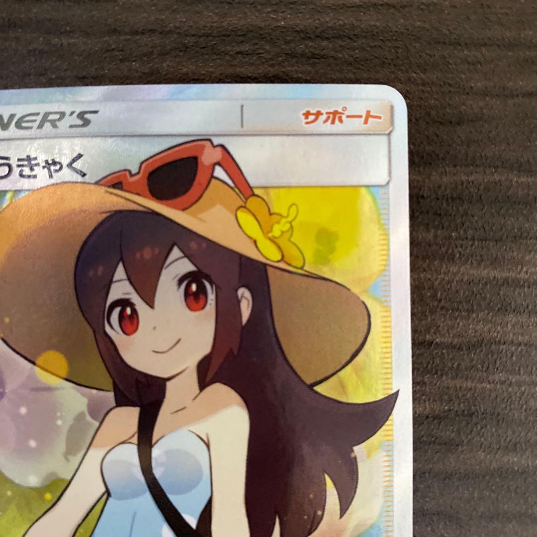 【美品】ポケカ かんこうきゃく SR SM12a GXタッグオールスターズ