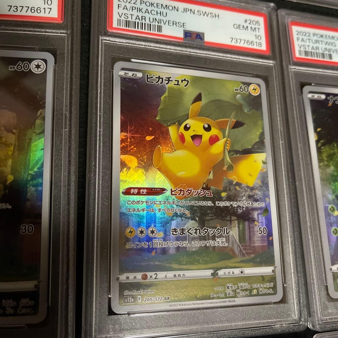 【10万切り最安値】【美品】ピカチュウar 9枚セット連番PSA10,9