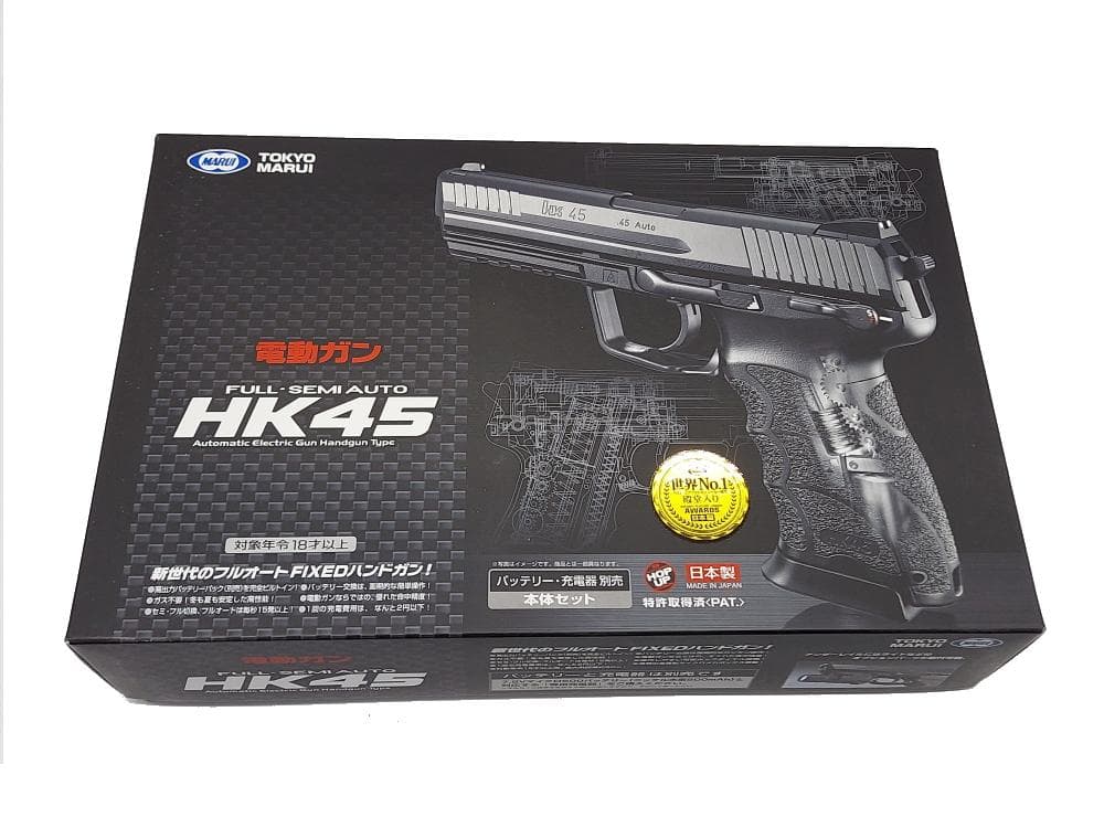 東京マルイ　電動ガンHK45　サバゲーセット　18歳以上