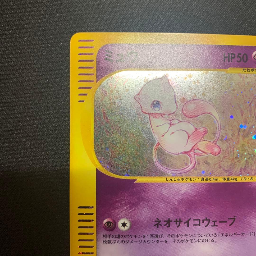 ミュウ ポケモンカードe 第一弾 119/128 渦巻きホロ