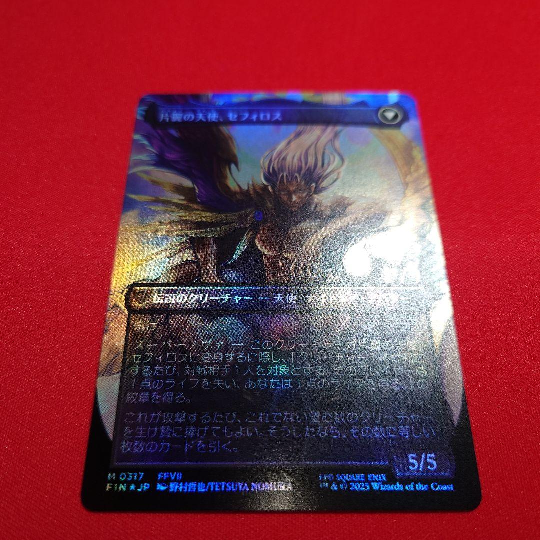 セフィロス　ボーダーレスFoil　日本語版