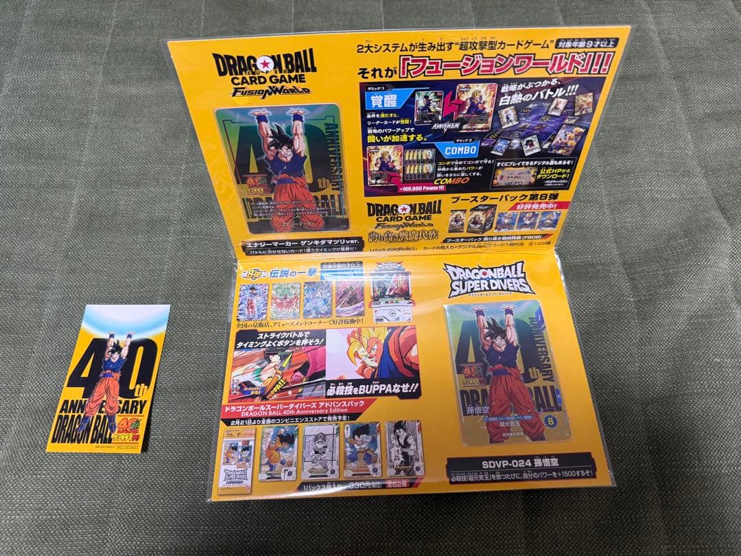 ドラゴンボール ゲンキダマツリ40周年記念カードセット
