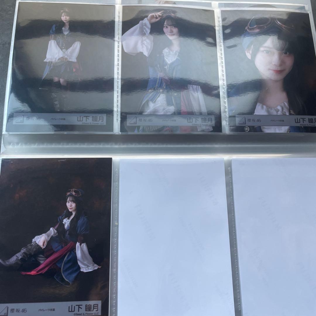 【バラ売り可】山下瞳月　生写真　18種コンプ　まとめ売り