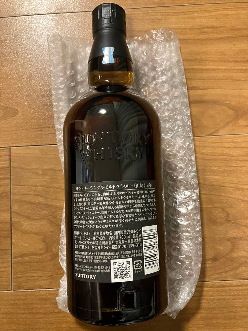 山崎18年