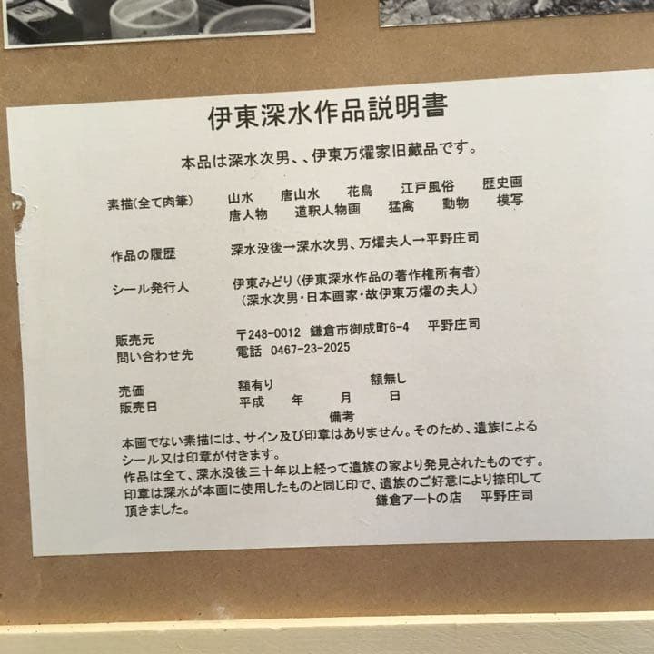 伊藤深水　A-2