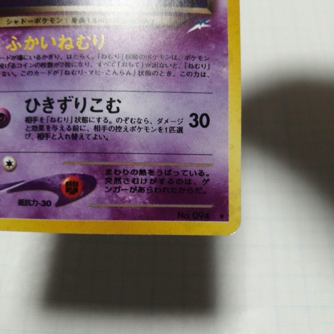 ポケモンカード　わるいゲンガー　旧裏