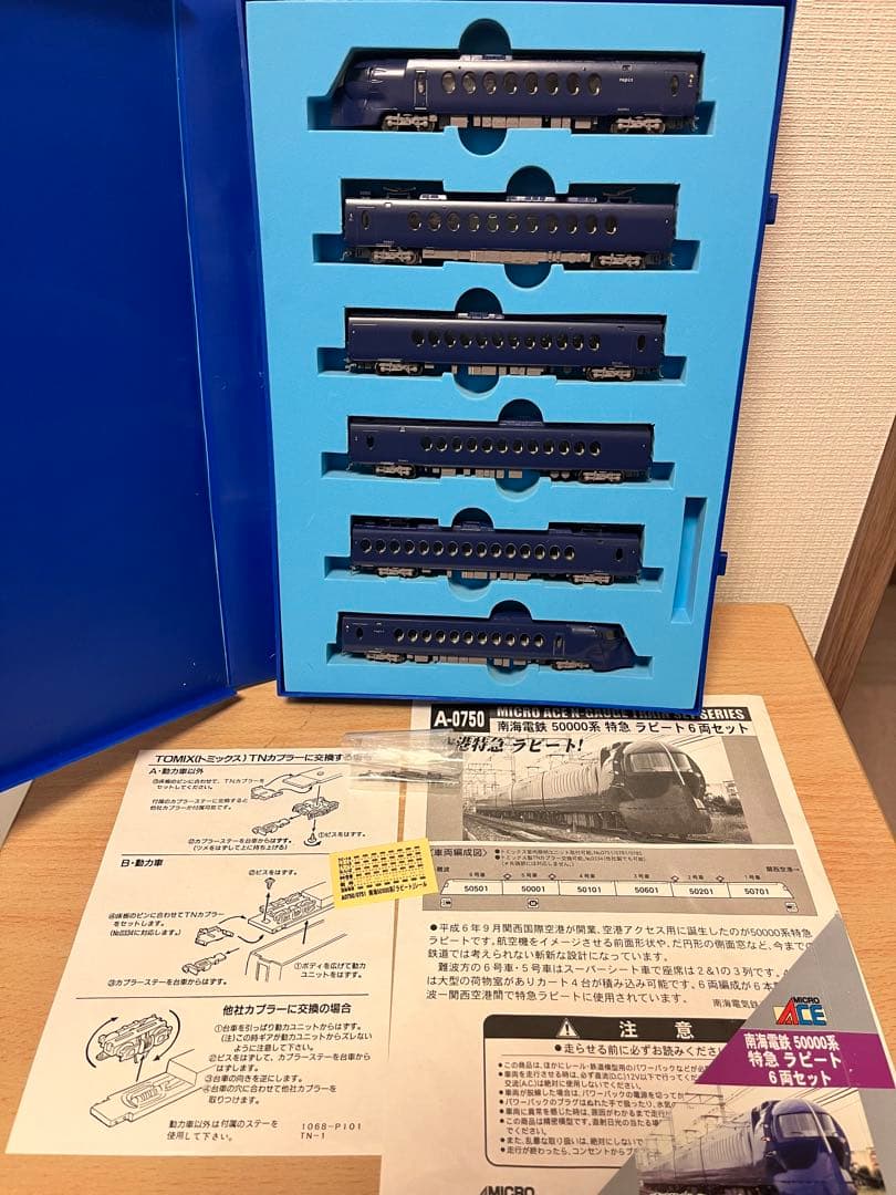 Nゲージ　マイクロエース　ラピート　南海電鉄