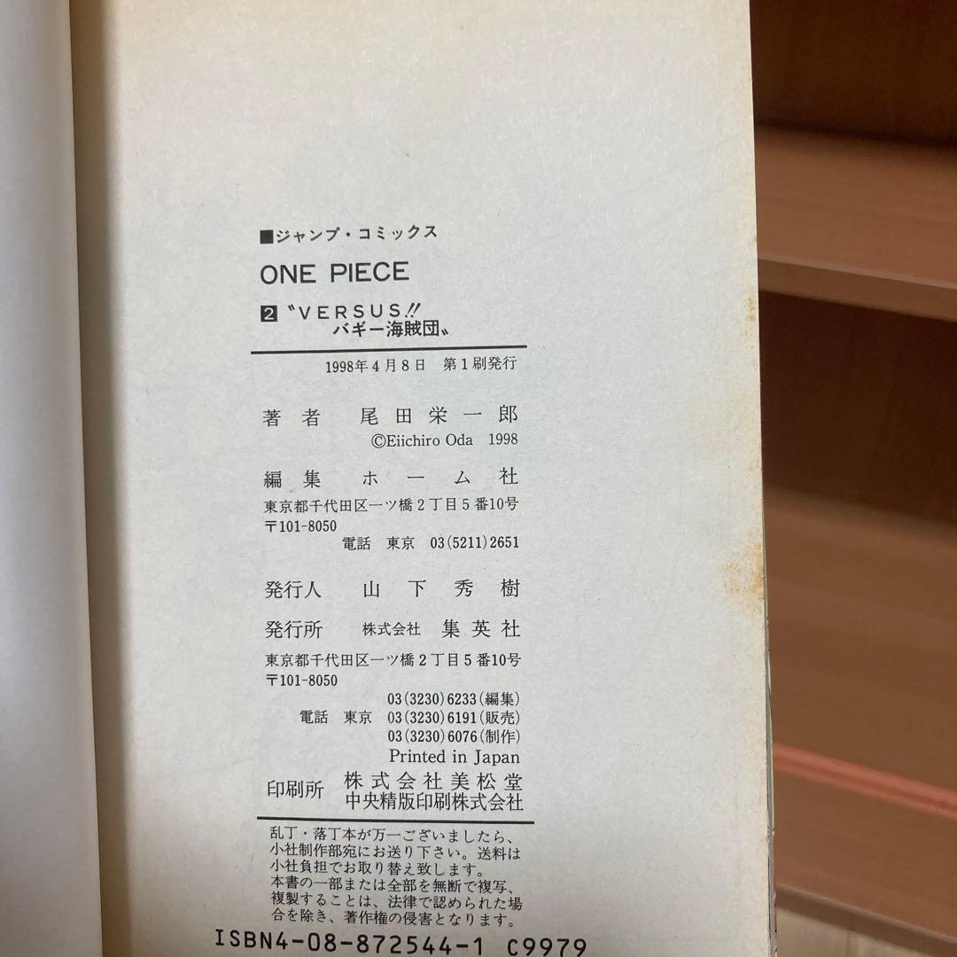 ワンピース　1巻、2巻、3巻、4巻　初版