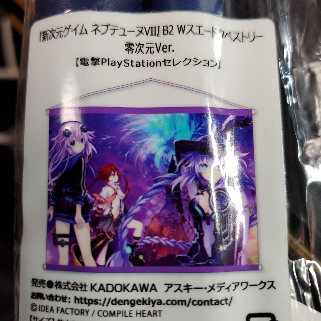 超次元ゲイムネプテューヌ 4種類タペストリー