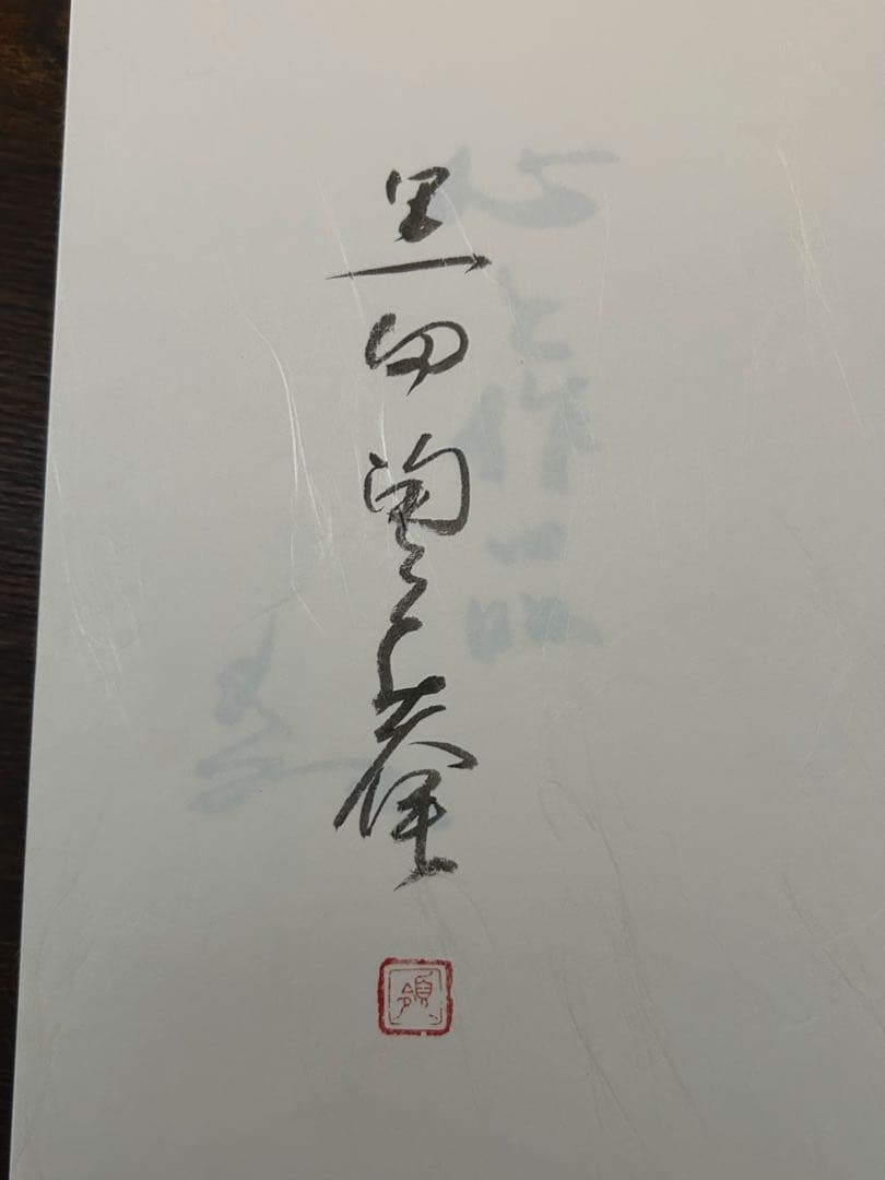 北大路魯山人　心と作品　全5冊　750/649