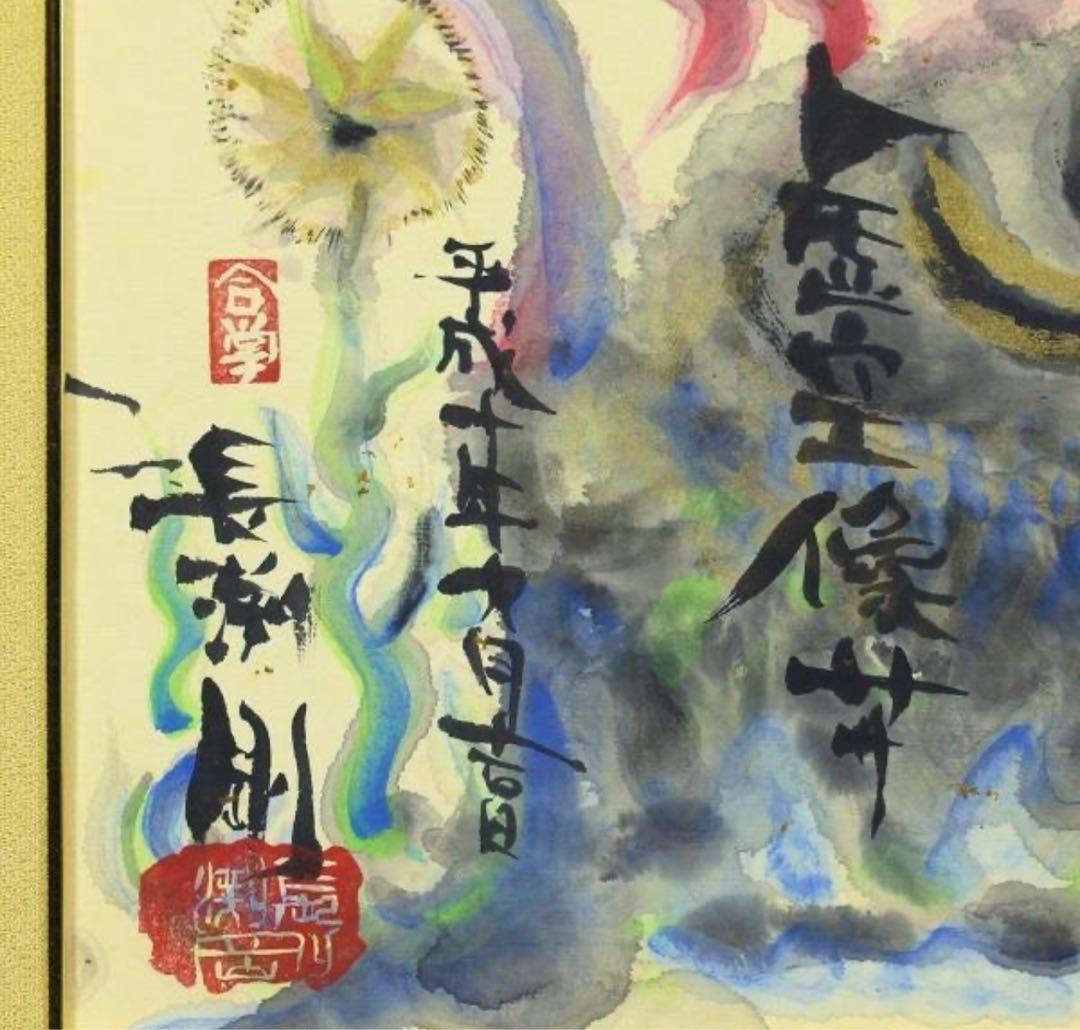 勇次❣️長渕剛詩画　直筆‼️虚空菩薩像