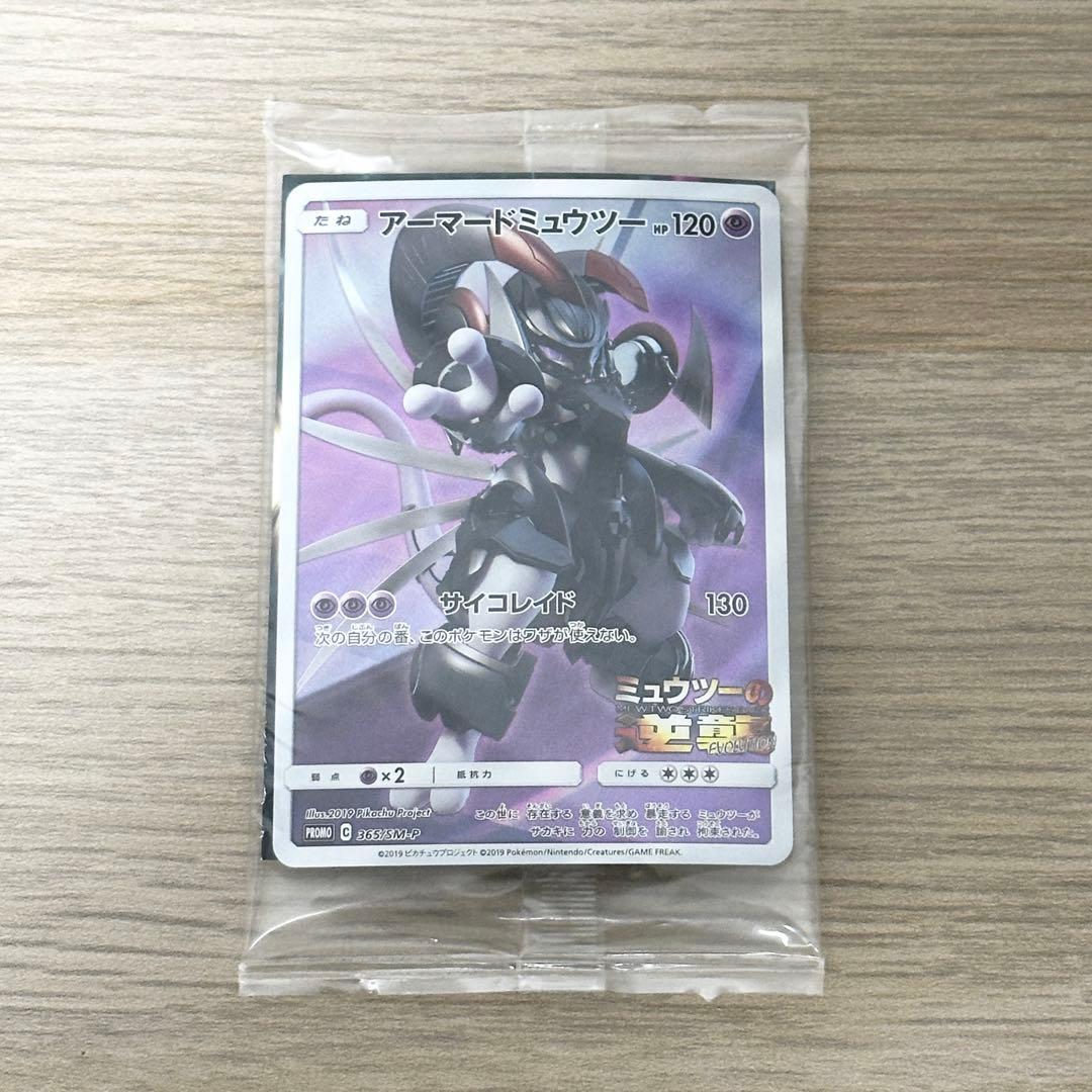 新品未開封✨ アーマードミュウツー プロモ ミュウツーの逆襲 ポケカ