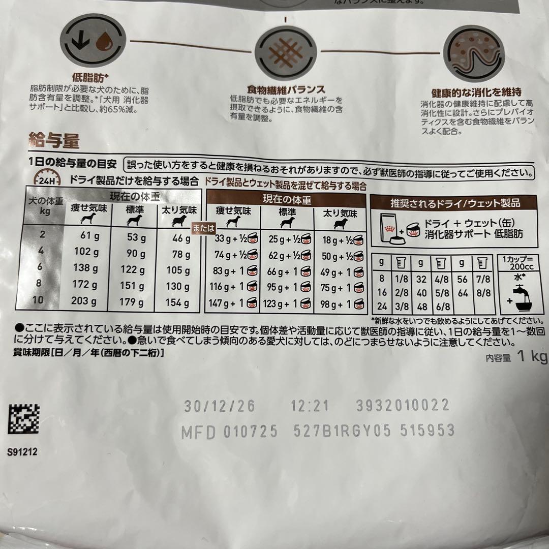 ロイヤルカナン犬用　消化器サポート低脂肪　　　　1 kg✖️２袋