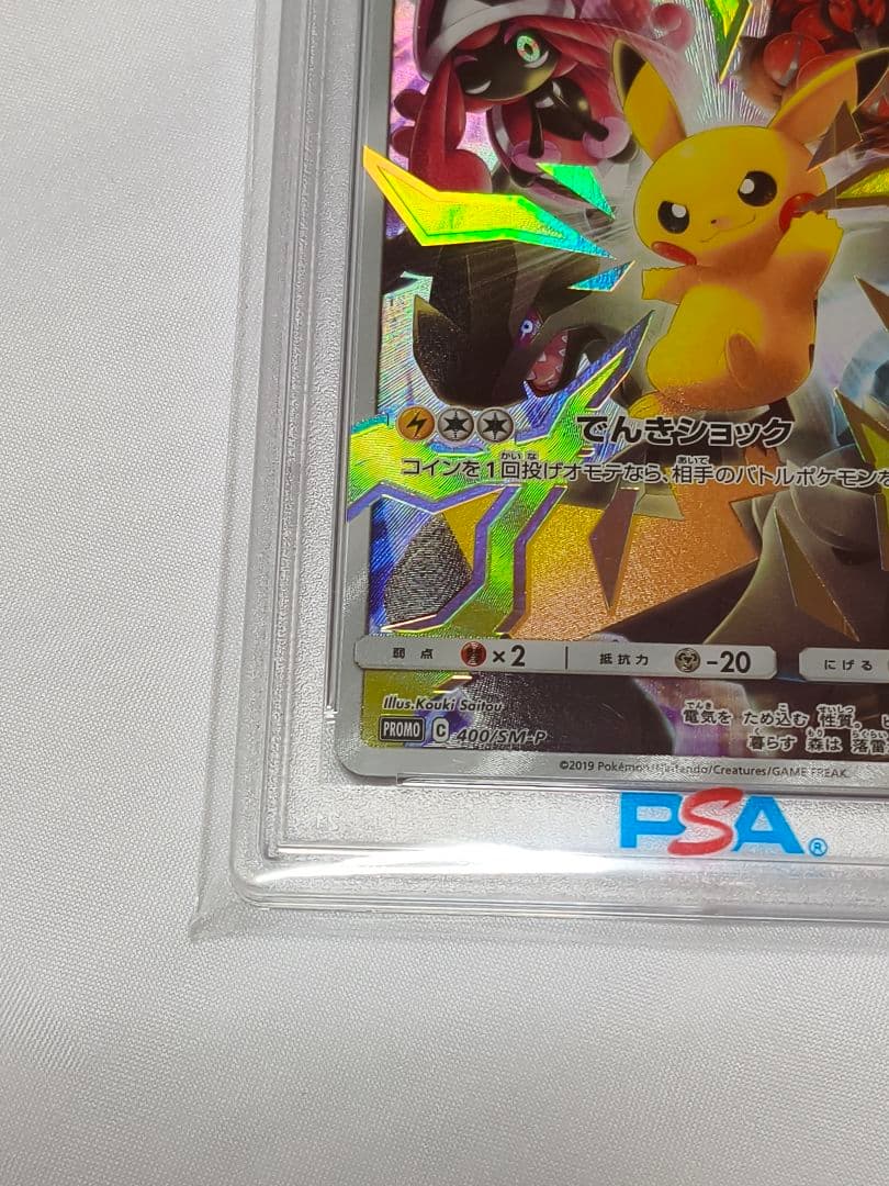 ピカチュウ：リミテッドコレクション　マスターバトルセット PROMO SM-P…