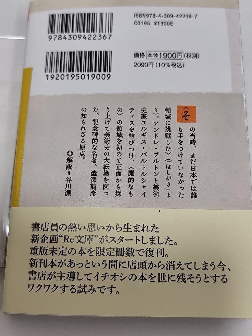 悪魔の中世 渋沢龍彦 Re:文庫　新装版初版発行　完全受注生産アクリルスタンド付
