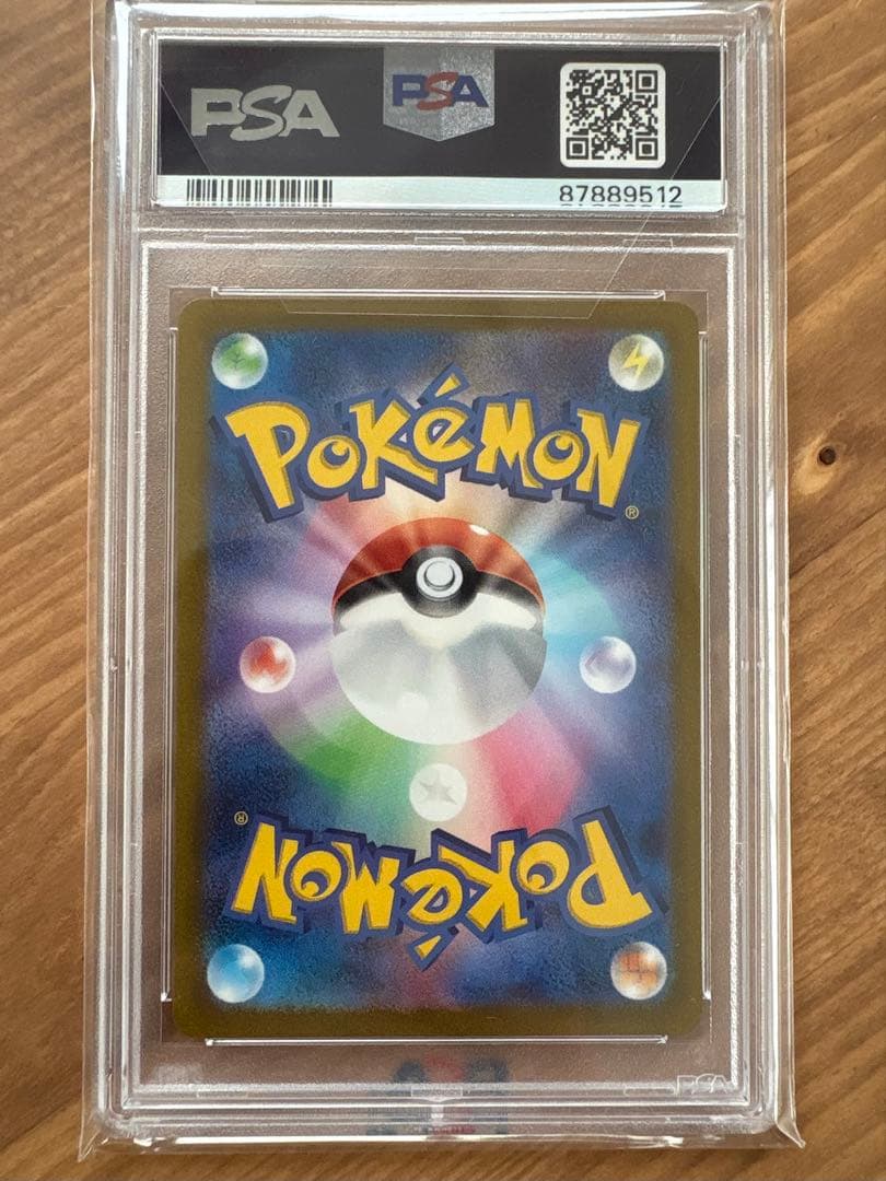 ナンジャモSAR 096/071 PSA10