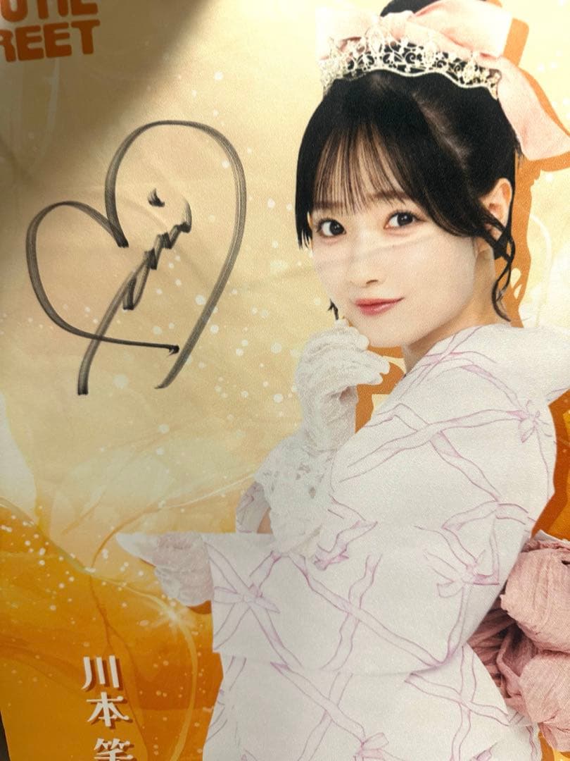 川本笑瑠 S賞 直筆サインタペストリー ＋ 下位賞まとめ売り
